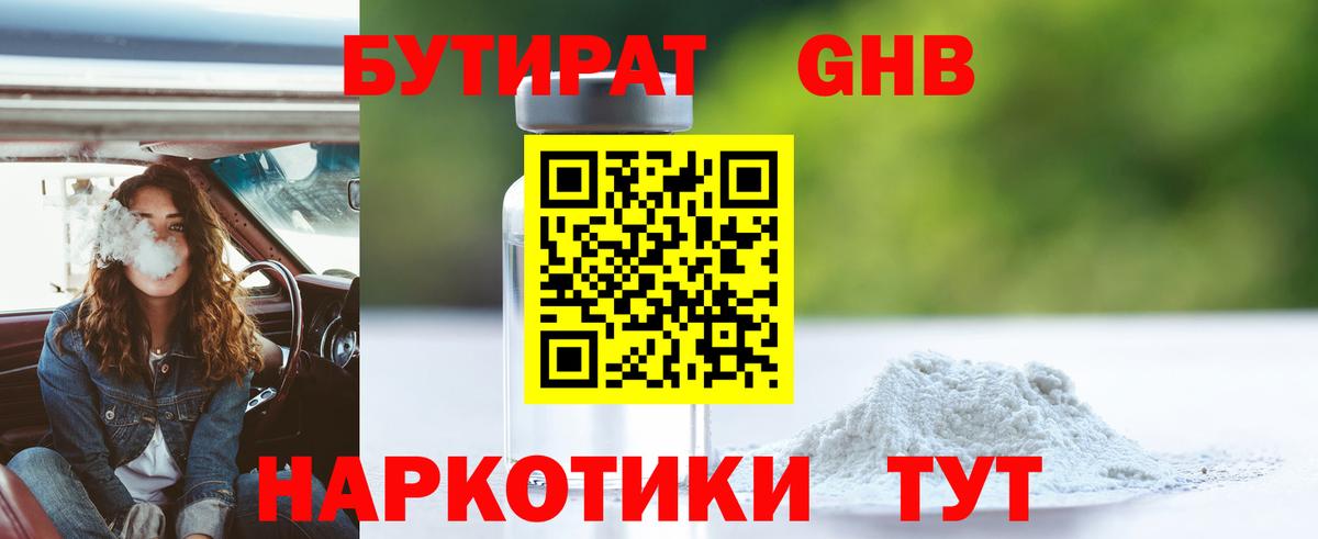 Бутират бутик Саров